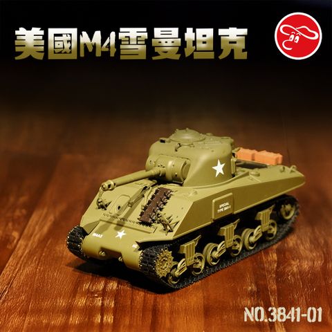 瑪琍歐玩具 美國M4雪曼坦克/3841-01