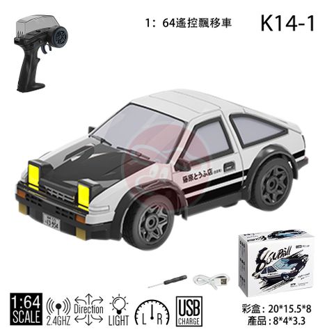 1：64 飄移 甩尾 遙控車 AE86