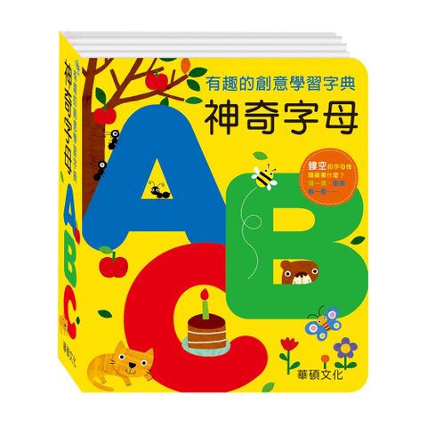 【華碩文化】神奇字母ABC 字典書系列 A034