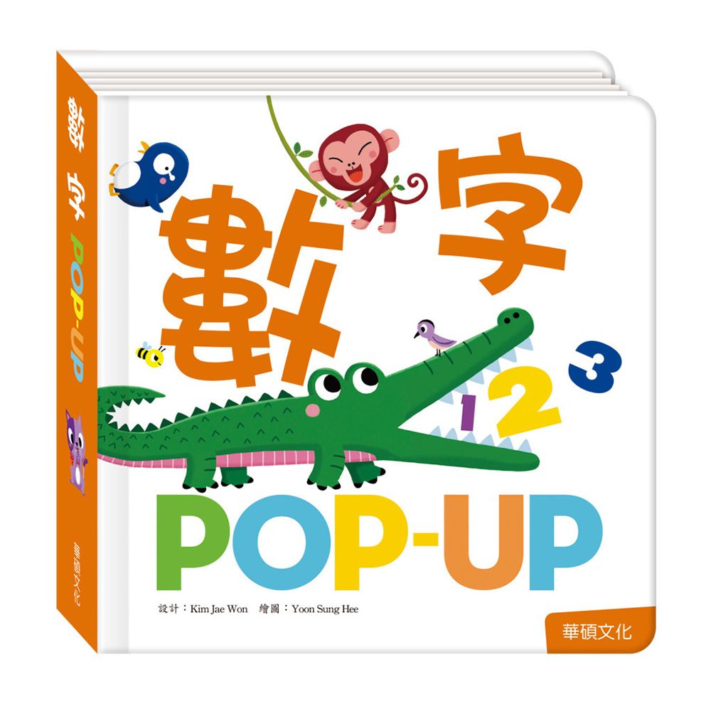 華碩文化 POP UP 數字