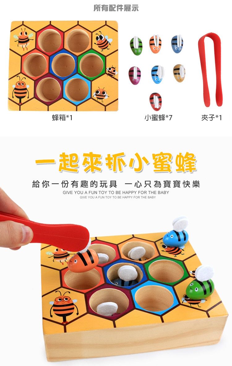 所有配件展示蜂箱*1小蜜蜂 *7夾子*1一起來抓小蜜蜂給你一份有趣的玩具 一心只為寶寶快樂GIVE YOU A FUN TOY TO BE HAPPY FOR THE BABYGIVE YOU A FUN TOY TO BE HAPPY FOR THE BABY