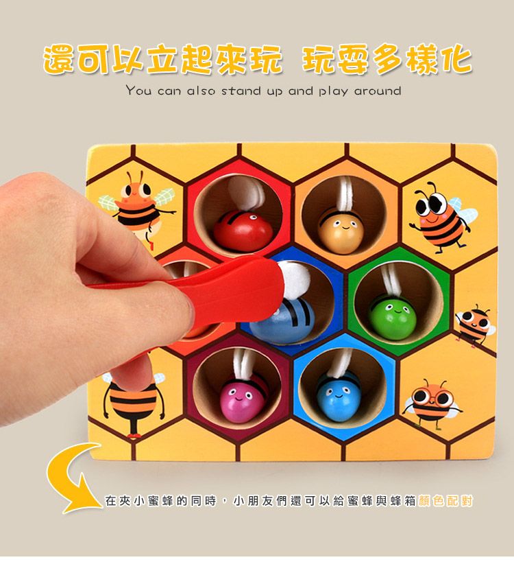 還可以立起來玩 多樣化You can also stand up and play around在夾小蜜蜂的同時,小朋友們還可以給蜜蜂與蜂箱顏色配對