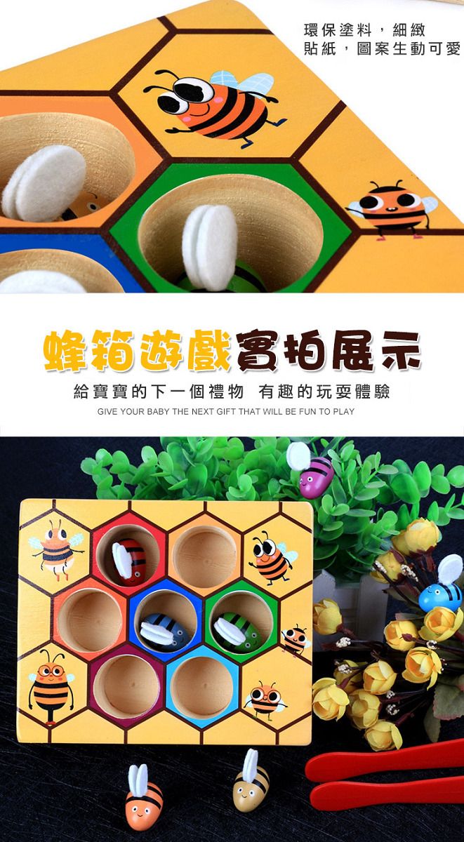 環保塗料,細緻貼紙,圖案生動可愛蜂箱遊戲展示給寶寶的下一個禮物 有趣的玩耍體驗GIVE YOUR BABY THE NEXT GIFT THAT WILL BE FUN TO PLAY