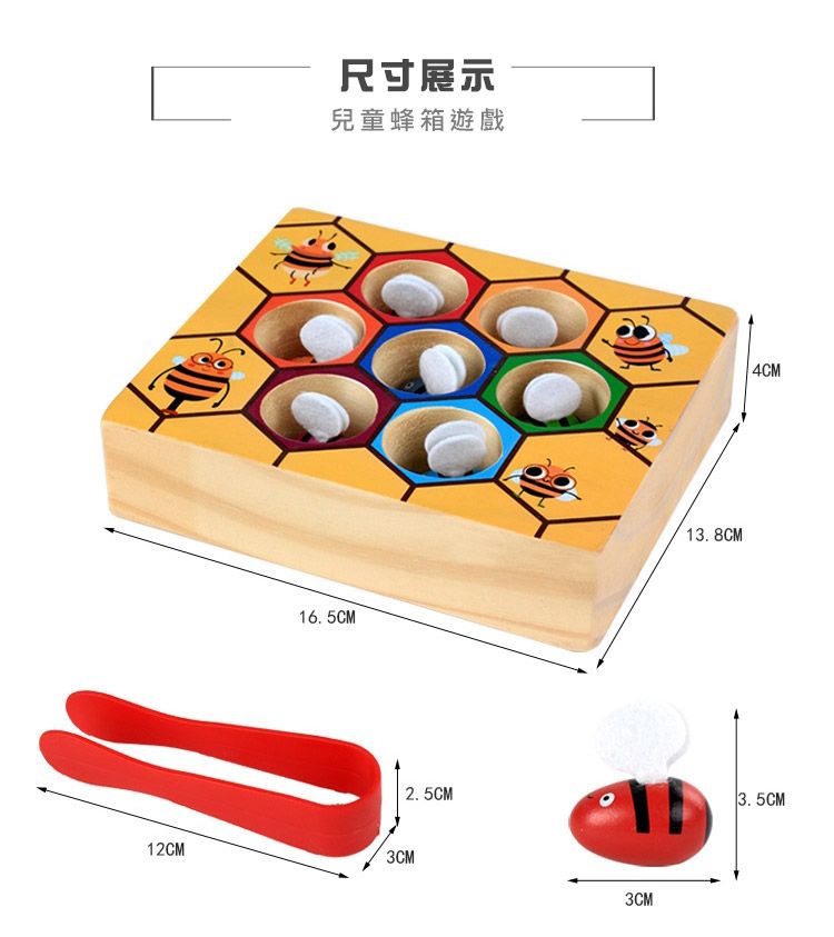尺寸展示兒童蜂箱遊戲16.5CM2.5CM12CM3CM3CM13.8CM4CM3.5CM