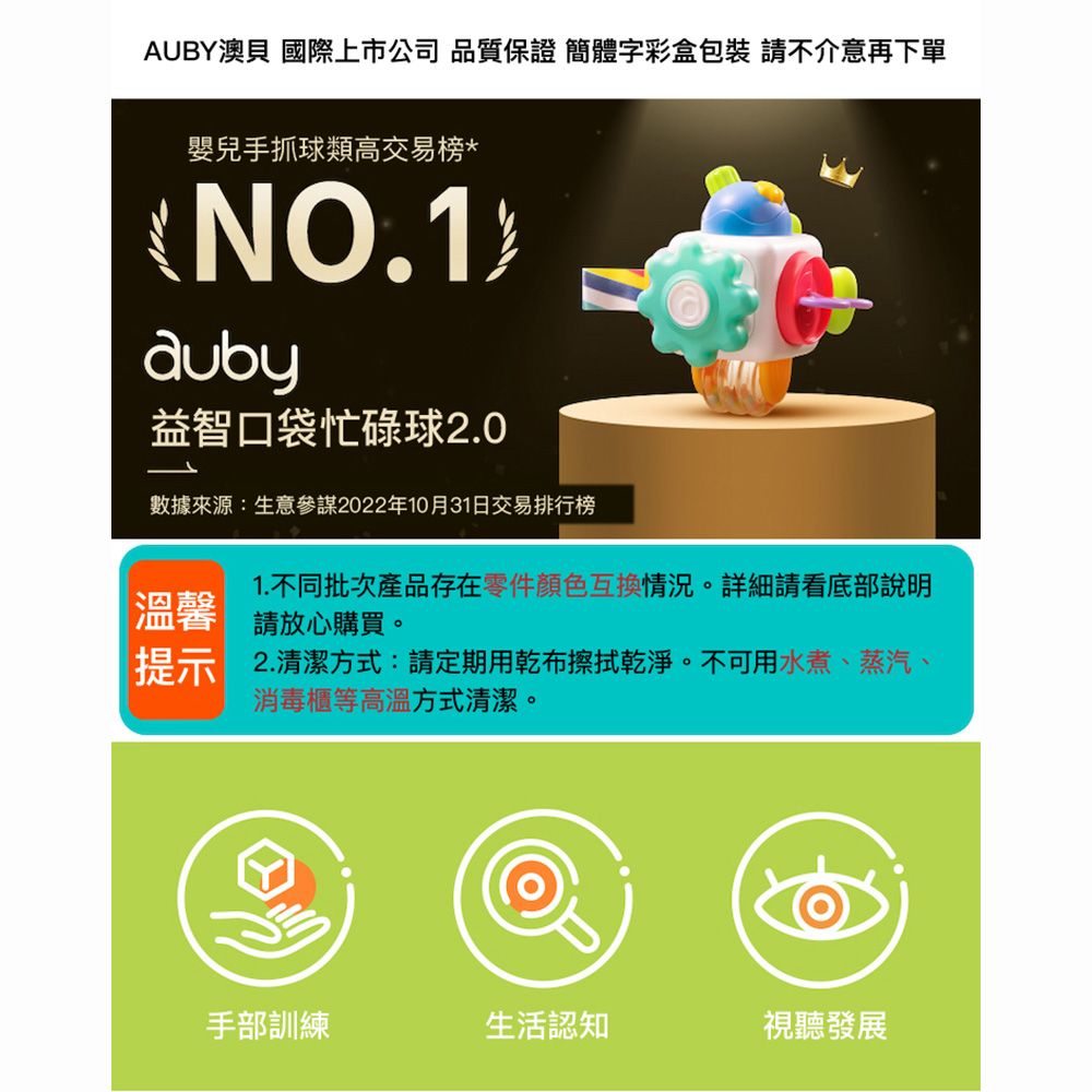 auby 澳貝 【統合玩具】益智口袋忙碌球2.0《461604E -1》