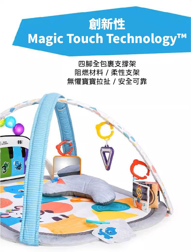 創新性Magic Touch Technology四腳全包裹支撐架阻燃材料/柔性支架無懼寶寶拉扯 / 安全可靠