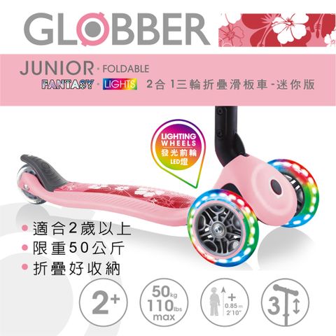 Globber 哥輪步 兒童2合1三輪折疊滑板車迷你(LED發光前輪)-共2色