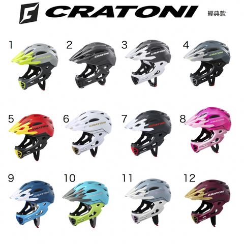 Cratoni全罩 兒童 安全帽 2022年新款 （經典款）