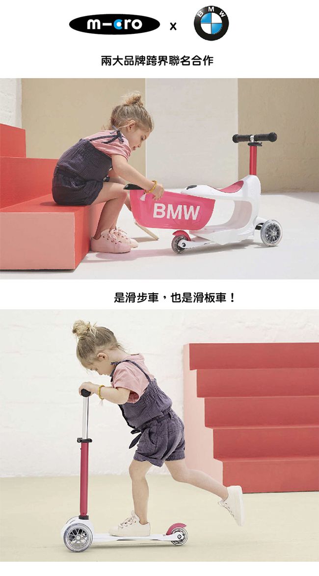 Micro】聯名款BMW Kids Scooter 兒童滑步車/滑板車(1.5歲) - PChome