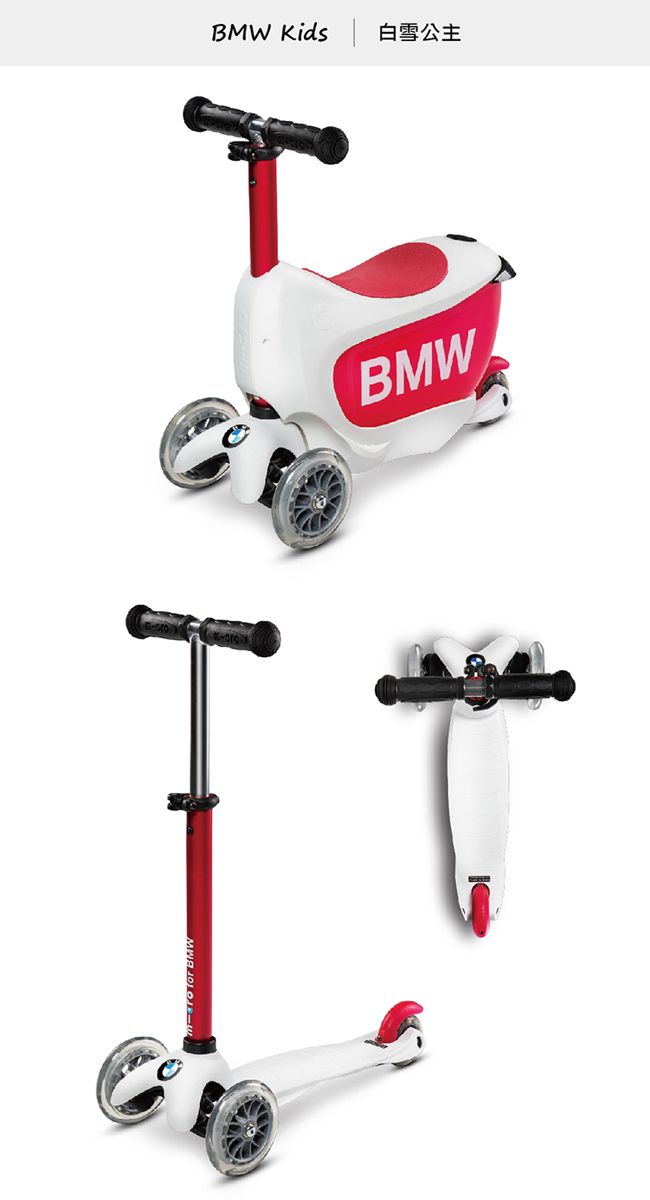 Micro】聯名款BMW Kids Scooter 兒童滑步車/滑板車(1.5歲) - PChome