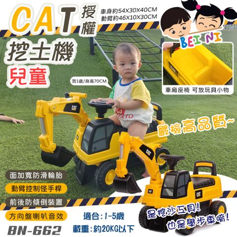 Cat Person 【BEINI貝婗】CAT授權兒童挖土機學步車(滑行車 學步車 滑步車 挖沙玩具 兒童騎乘玩具 挖沙工具/BN-662)