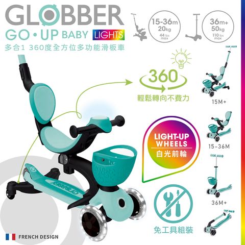 Globber 哥輪步 法國  GOUP 360度多功能滑板車(白光發光前輪)-夢幻薄荷綠