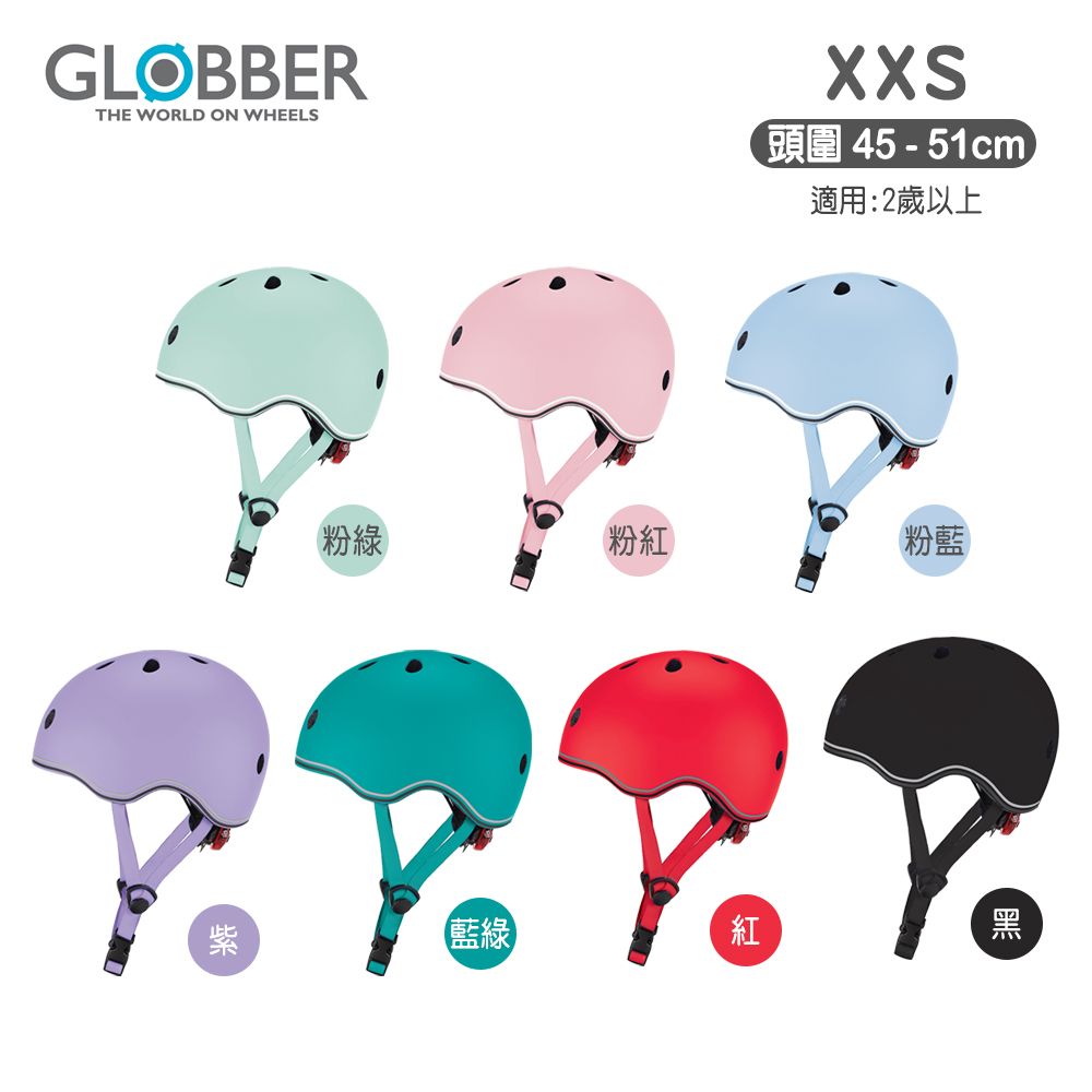 Globber 哥輪步 GO UP安全帽XXS(45-51CM)