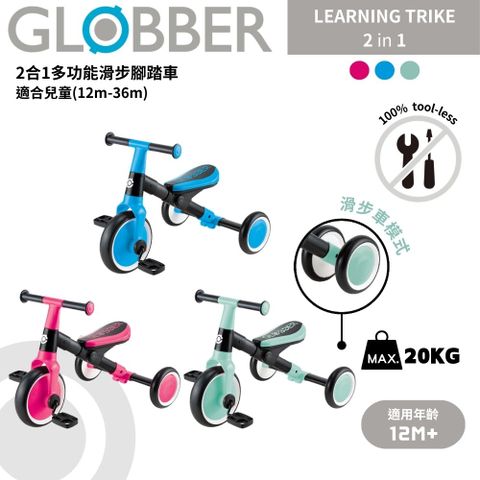 Globber 哥輪步 LEARNING TRIKE 2合1多功能滑步腳踏車