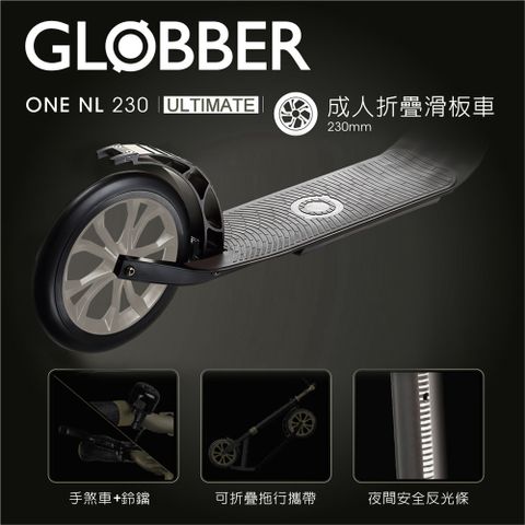 Globber 哥輪步 ONE NL 230 ULTIMATE 成人折疊滑板車