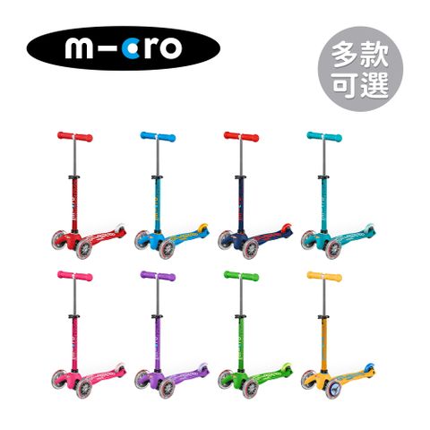 Micro 瑞士Mini Deluxe兒童滑板車(基本款)-多款可選