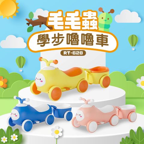 親親CCTOY 毛毛蟲學步拖車 嚕嚕車 RT-628 三色