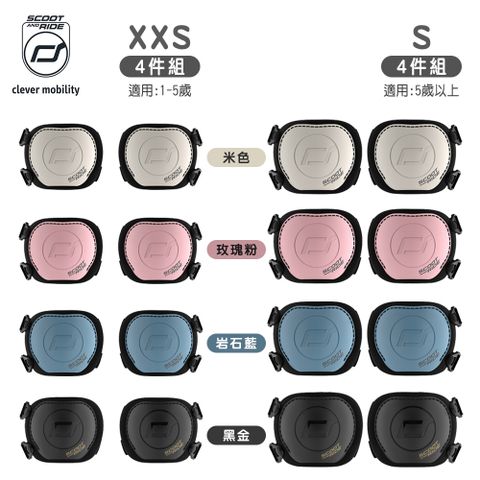 奧地利【Scoot&Ride】兒童護具組