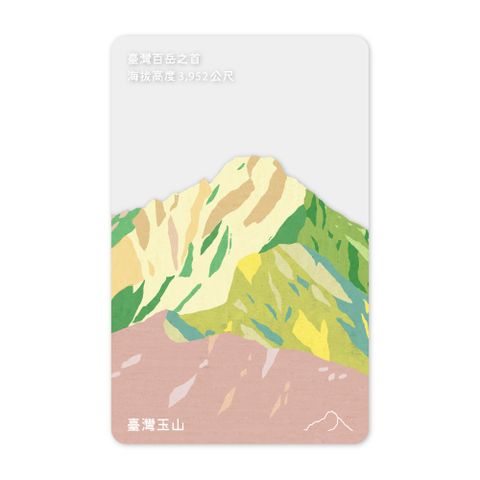 iPASS 一卡通 種籽設計《玉山主峰》