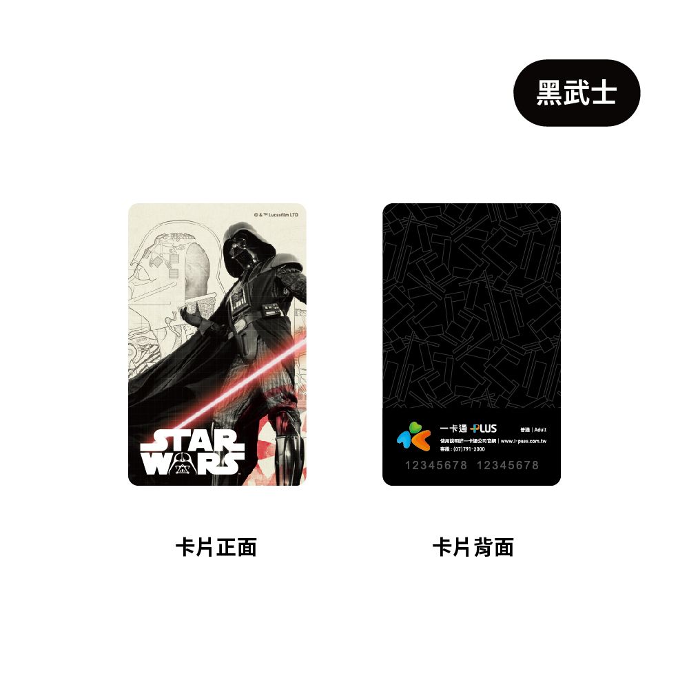 iPASS 一卡通 STAR WARS 機械進化系列