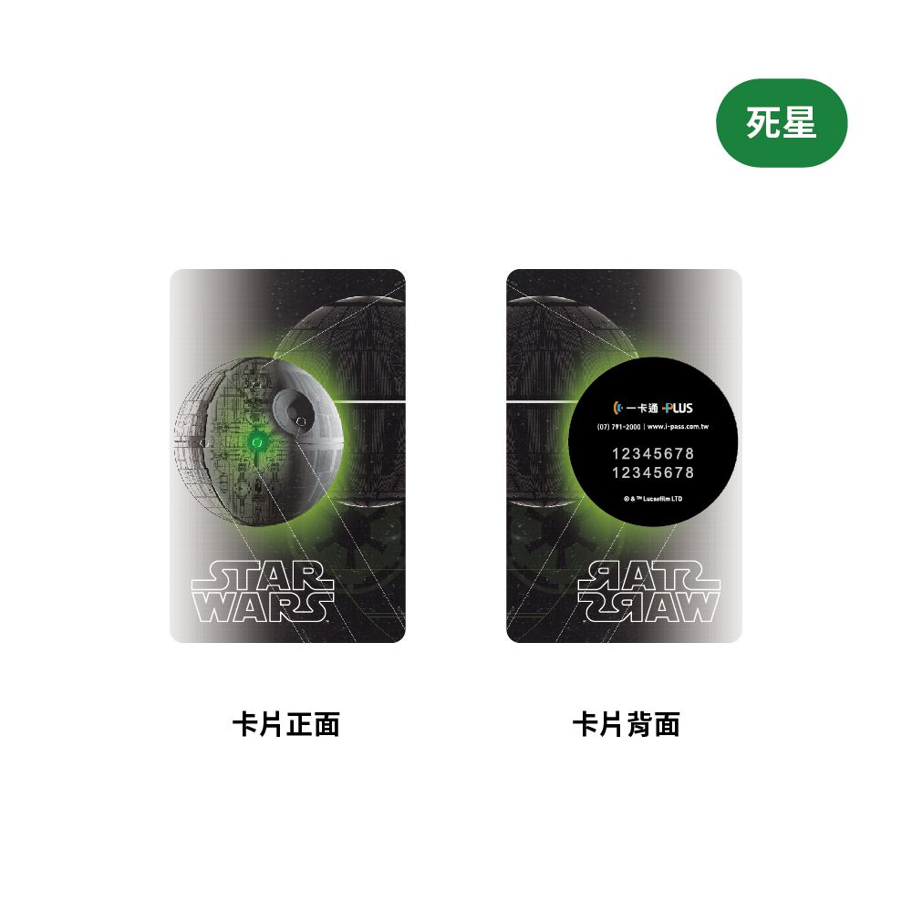 iPASS 一卡通 STAR WARS 機械進化系列