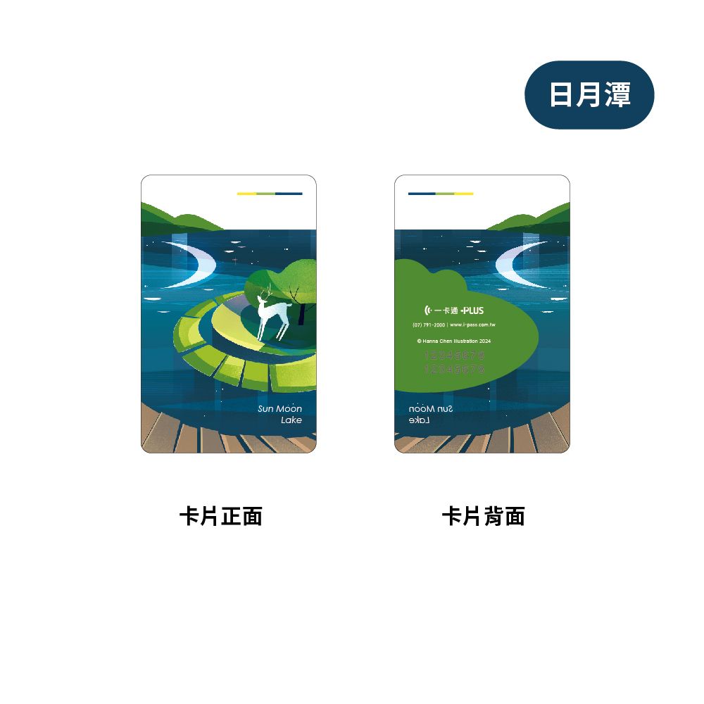 iPASS 一卡通 PLUS - 旅遊台灣系列