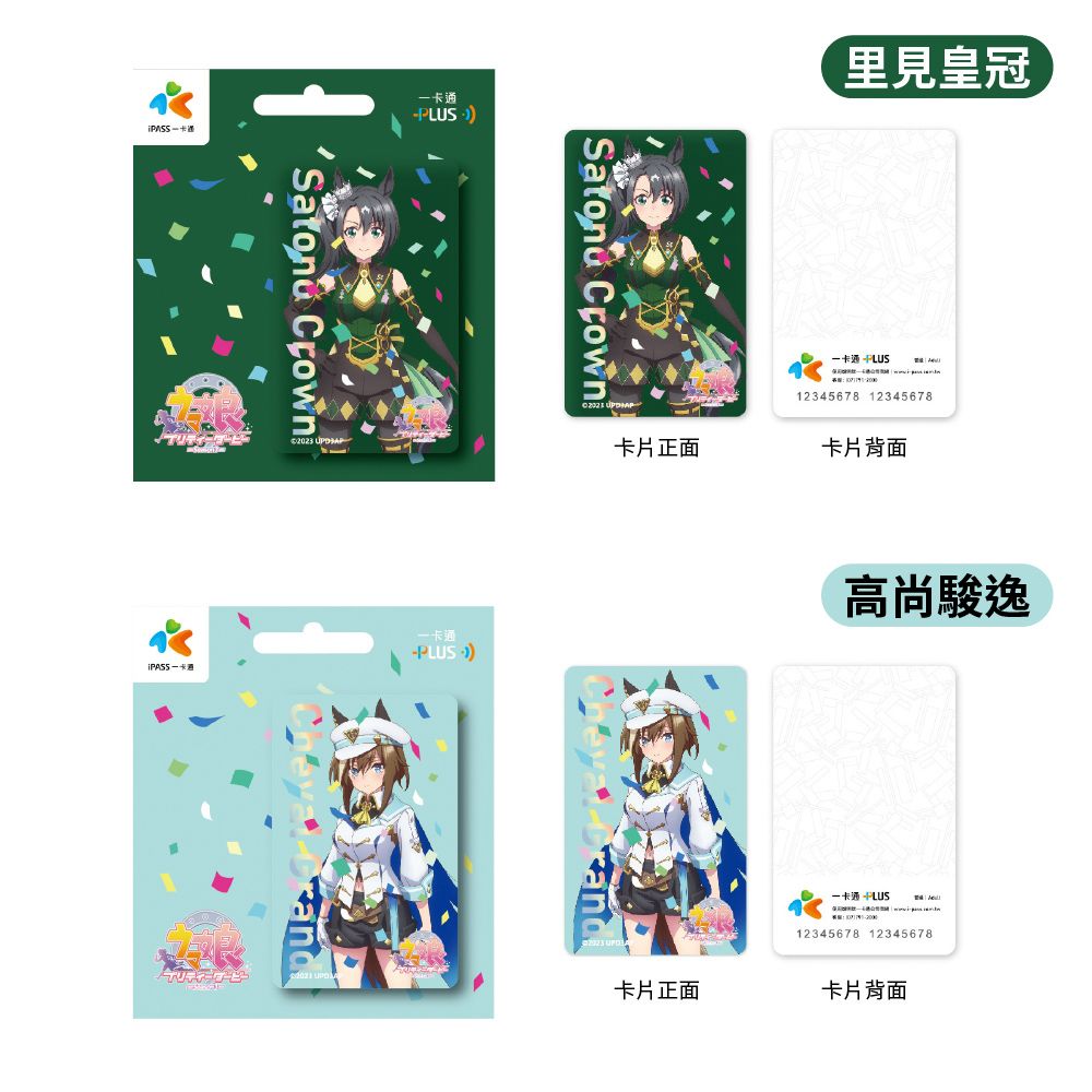 iPASS 一卡通 PLUS - 賽馬娘3 出賽系列｜六款可選