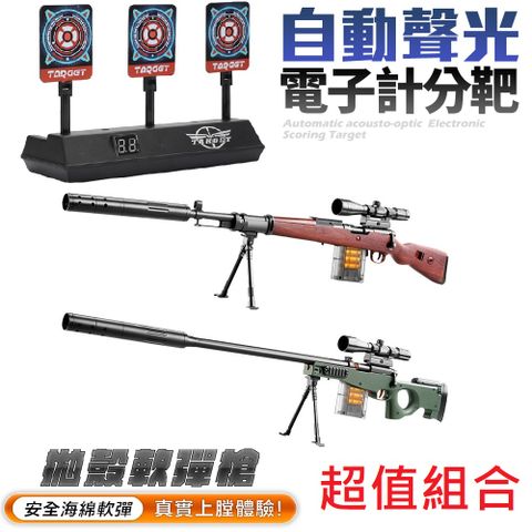 【FJ】模擬槍戰安全軟彈槍GA1+電子計分靶GA2