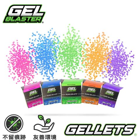 美國Gel Blaster Gellets 安全無毒認證 水彈 凝膠彈 夜光彈 7.5mm 10,000顆/盒 (任選組)