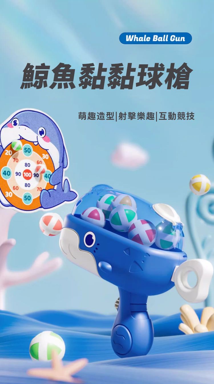 Whale Ball Gun鯨魚黏黏槍萌趣造型|射擊樂趣|互動競技5070608040 90 100 90 4030608050