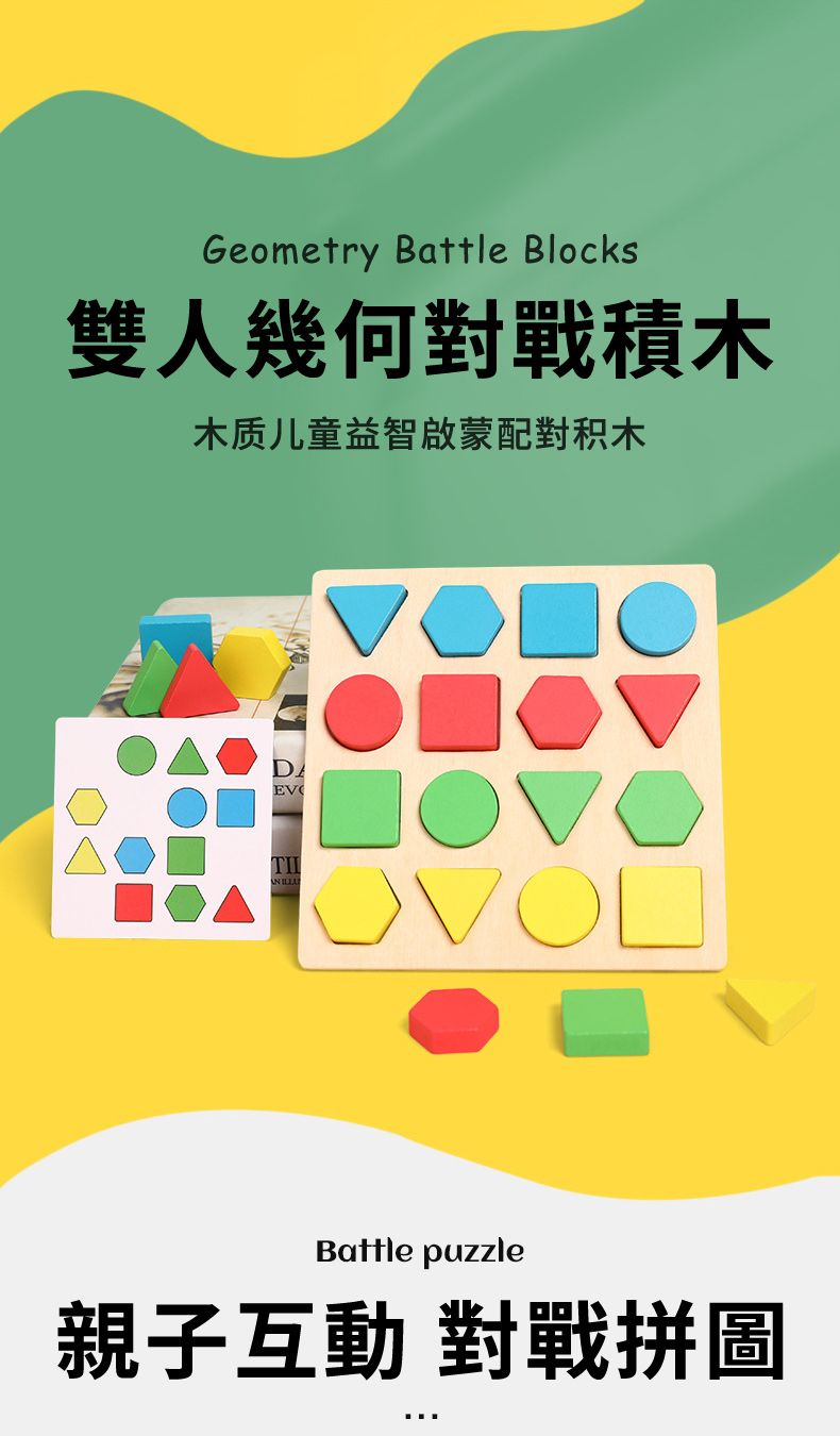 Geometry Battle Blocks雙人幾何對戰積木木质儿童益智啟蒙配對积木DEV□Battle puzzle親子互動 對戰拼圖
