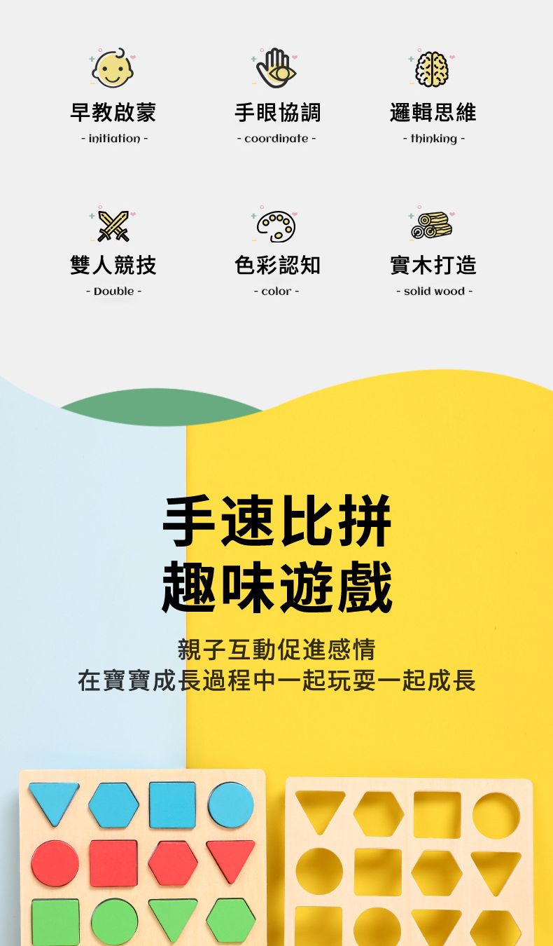 早教啟蒙手眼協調邏輯思維 initiation  coordinate - thinking -雙人競技色彩認知實木打造- Double--color-- solid wood -手速比拼趣味遊戲親子互動促進感情在寶寶成長過程中一起玩耍一起成長□