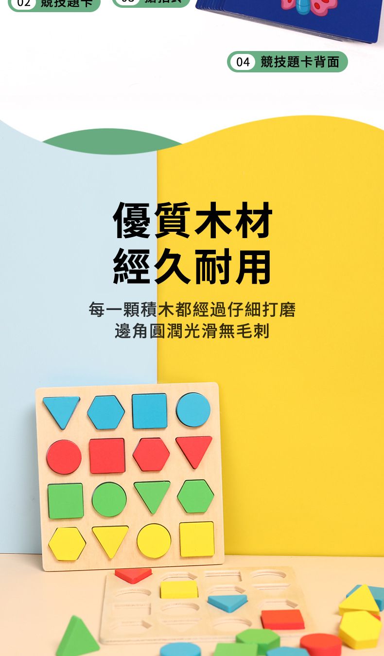 04 競技題卡背面優質木材經久耐用每一顆積木都經過仔細打磨邊角圓潤光滑無毛刺□□