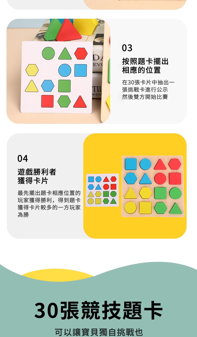 04遊戲勝利者獲得卡片最先擺出卡相應位置的玩家獲得勝利,得到題卡獲得卡片較多的一方玩家為勝EVAN ILLUS03按照題卡擺出相應的位置在30張卡片中抽出一張挑戰卡進行公示然後雙方開始比賽30張競技題卡可以讓寶貝獨自挑戰也