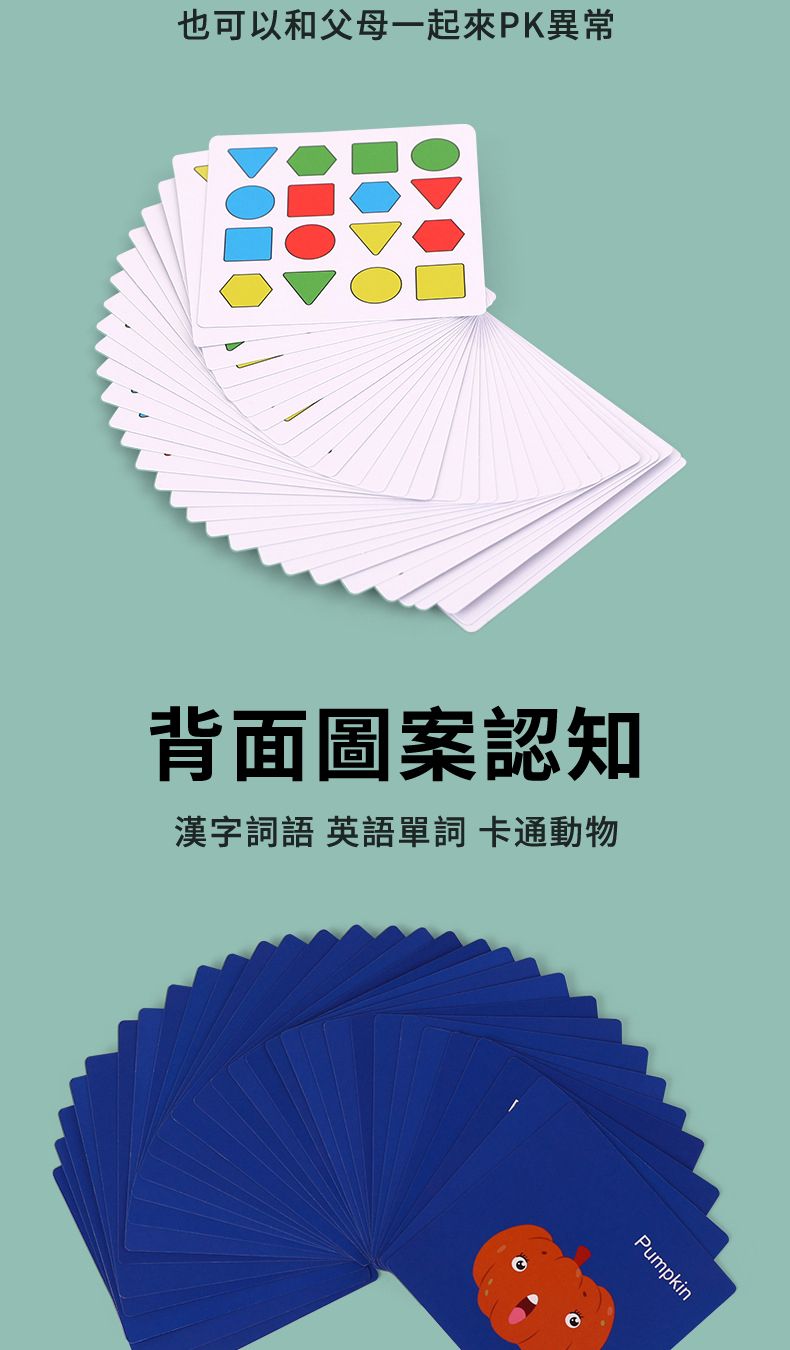 也可以和父母一起來PK異常背面圖案認知漢字詞語 英語單詞 卡通動物Pumpkin