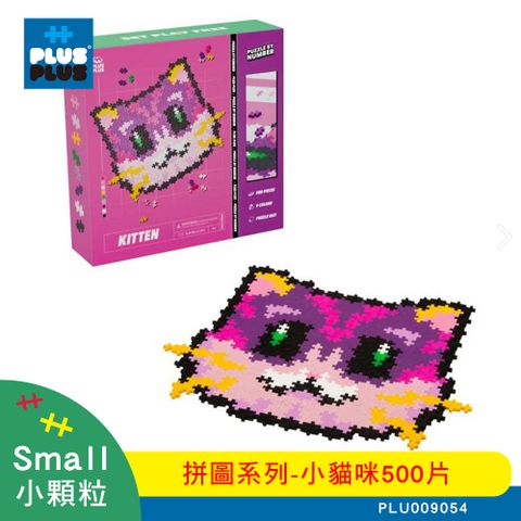 【++Plus-Plus 加加積木】小顆粒 拼圖系列 - 小貓咪500片