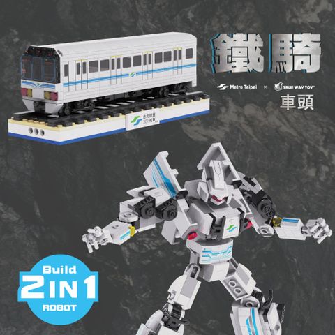 【TRUE WAY TOY】台北捷運 381電聯車系列(鐵騎-車頭)- EW5236