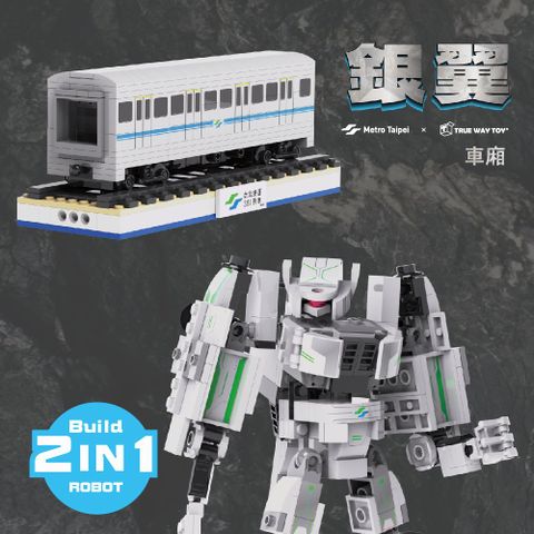 【TRUE WAY TOY】台北捷運 381電聯車系列(銀翼-車廂)- EW5237