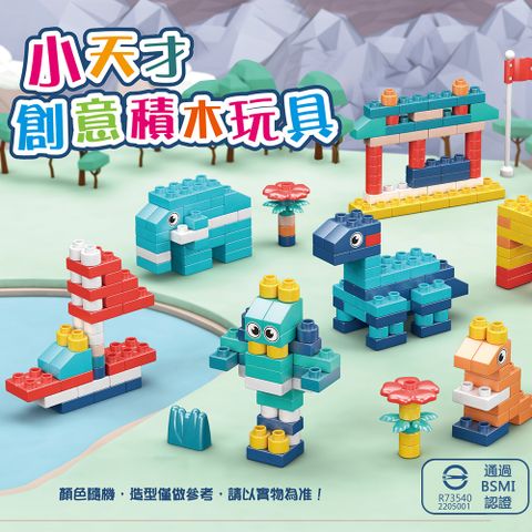 【OCHO】小天才創意積木玩具/大顆粒積木/DIY百變 /兒童玩具/ 禮物 (150PCS) 內贈收納袋