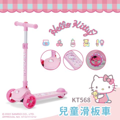 【Hello Kitty 】兒童折疊滑板車KT568 /正版授權 /閃光輪滑行車