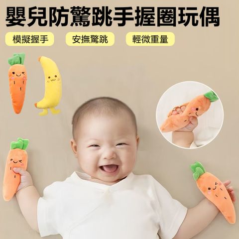 Sily 嬰兒防驚跳手握圈玩偶