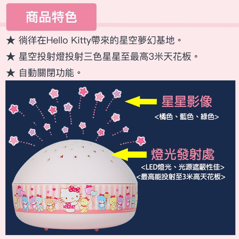 Sanrio 三麗鷗 Lumitusi - Hello Kitty LED星星投射夜燈