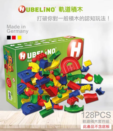 HUBELiNO 【德國】軌道式積木零件組 - 128PCS