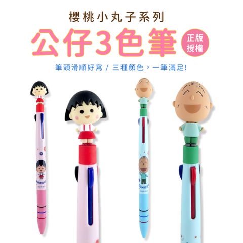 櫻桃小丸子系列公仔三色筆 兩入組