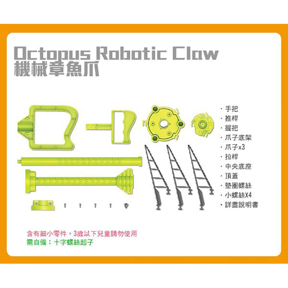 4M 《科學探索》機械章魚爪