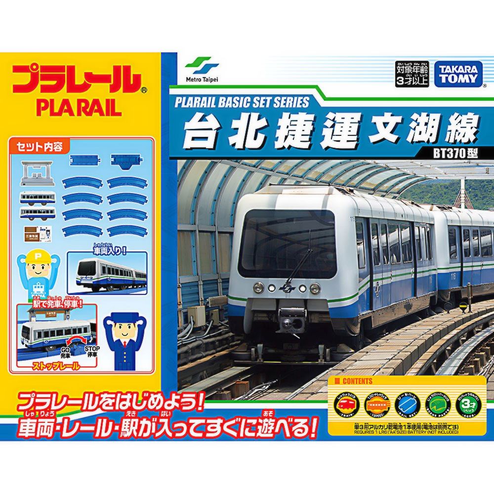 PLARAIL 鐵道王國 日本 台北捷運基本組 TP90193   公司貨