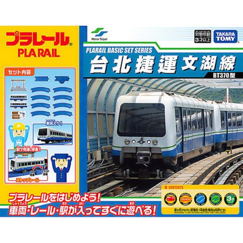 日本 台北捷運基本組 TP90193 鐵道王國 PLARAIL 公司貨