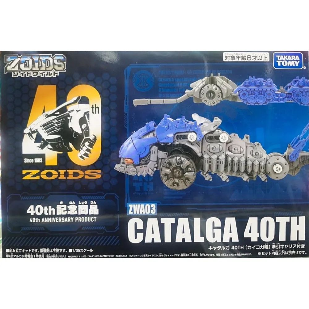 TAKARA TOMY 日本洛伊德 ZWA03 天蠶蟲 (40週年限定版) TP91874  