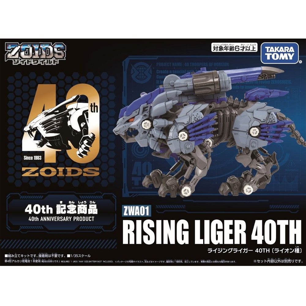 TAKARA TOMY 日本ZOIDS ZWA01長牙獅(40週年限定版) TP91872 