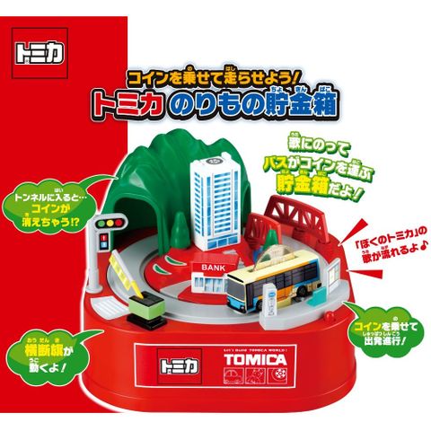 PLARAIL 鐵道王國 日本TAKARA TOMY 音樂旋轉存錢筒-TOMICA 多美小汽車 SHN05007